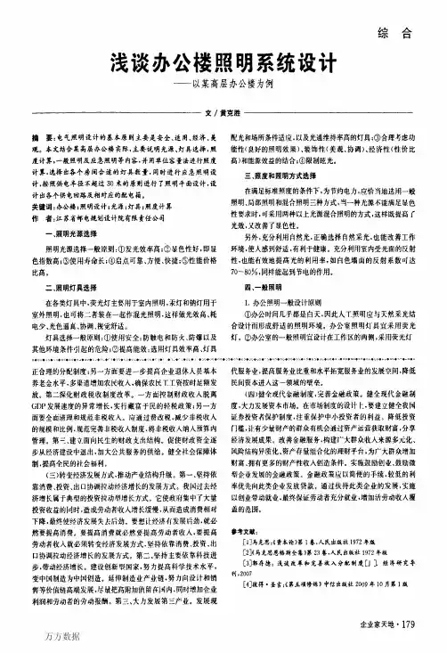浅谈办公楼照明系统设计——以某高层办公楼为例