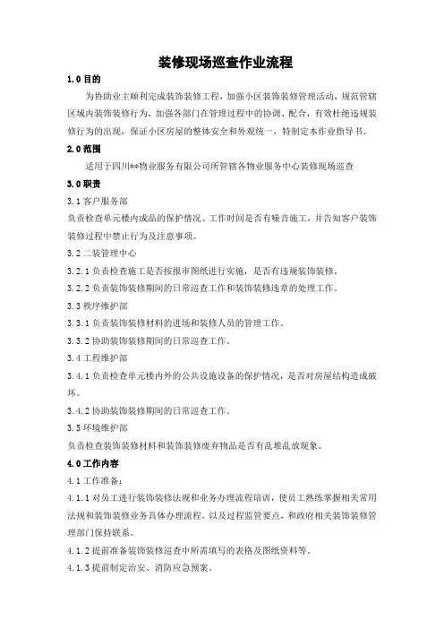 装修现场巡查作业流程