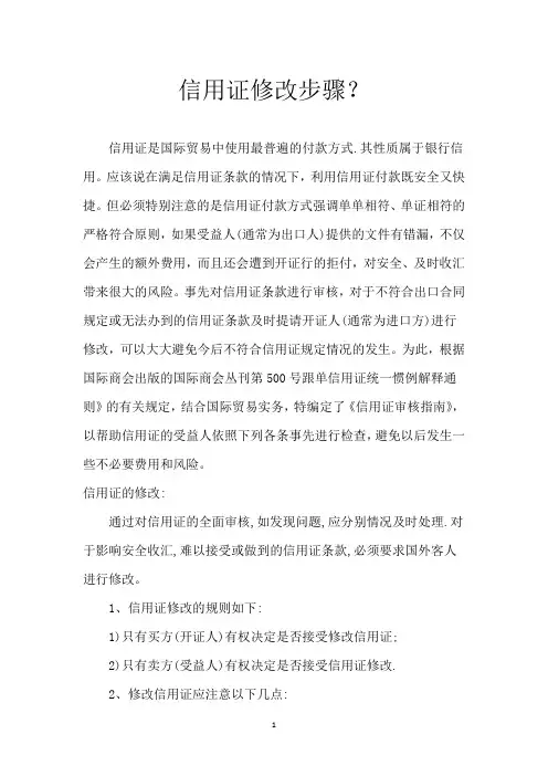 信用证修改步骤？