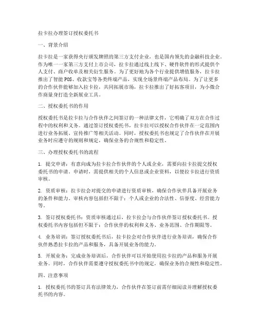拉卡拉办理签订授权委托书