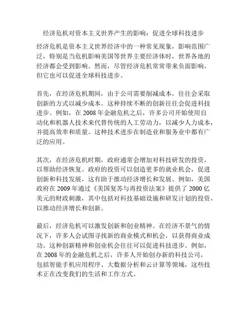 经济危机对资本主义世界产生的影响：促进全球科技进步