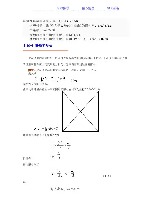 极惯性矩常用计算公式