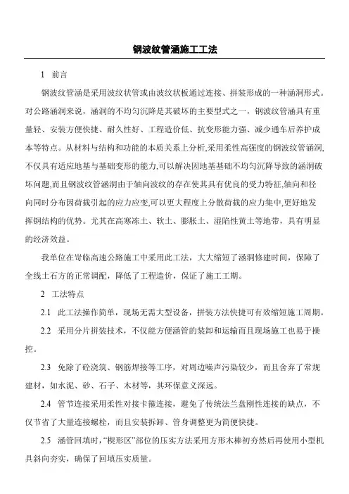 钢波纹管涵