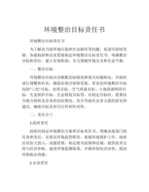 环境整治目标责任书
