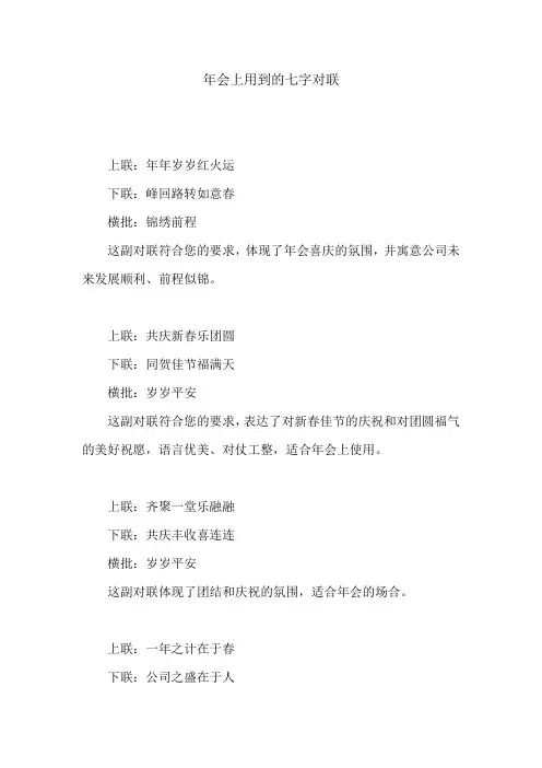 年会上用到的七字对联