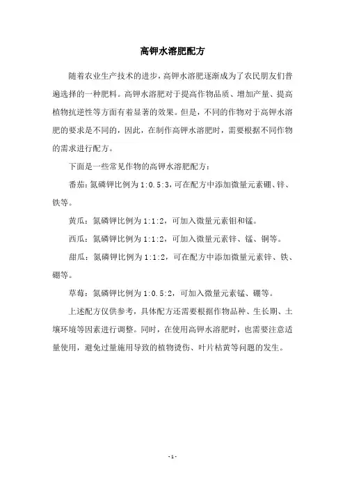 高钾水溶肥配方
