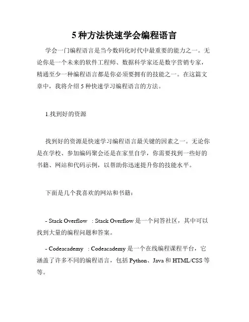 5种方法快速学会编程语言