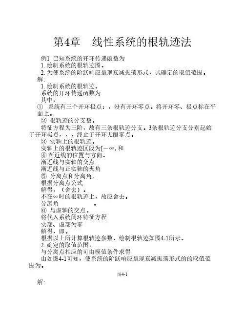 自动控制理论例题集锦-第4章