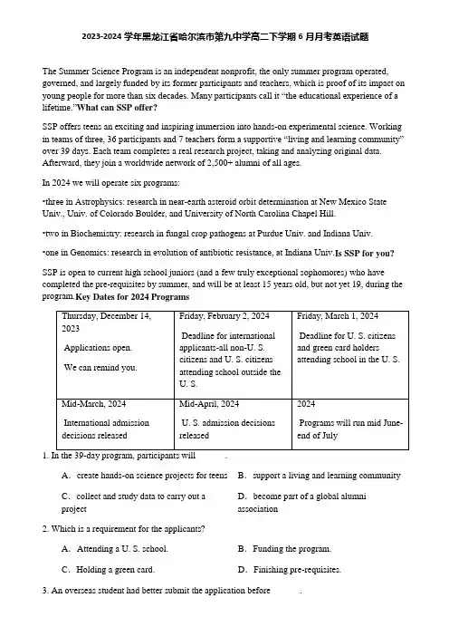 2023-2024学年黑龙江省哈尔滨市第九中学高二下学期6月月考英语试题