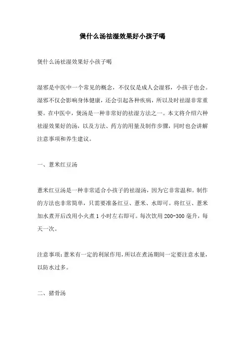煲什么汤祛湿效果好小孩子喝