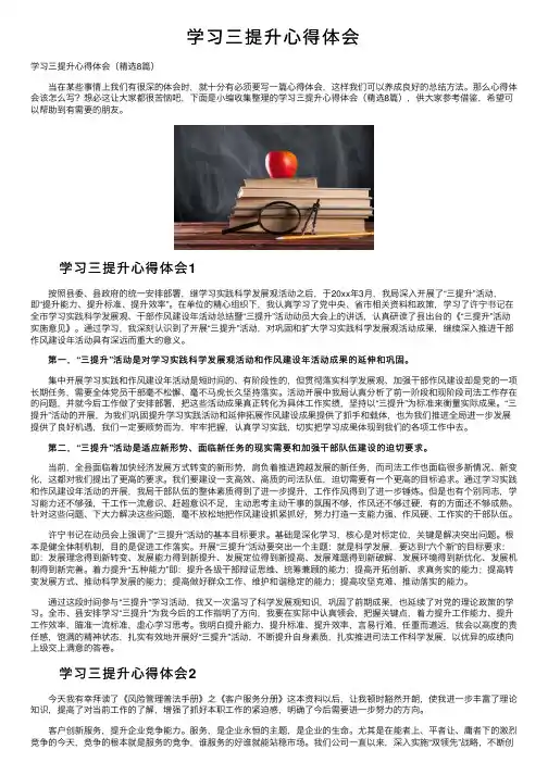 学习三提升心得体会
