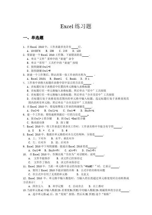 Excel练习题与参考答案