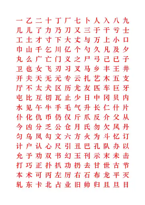 小学生硬笔书法字帖2500个常用字楷体资料全