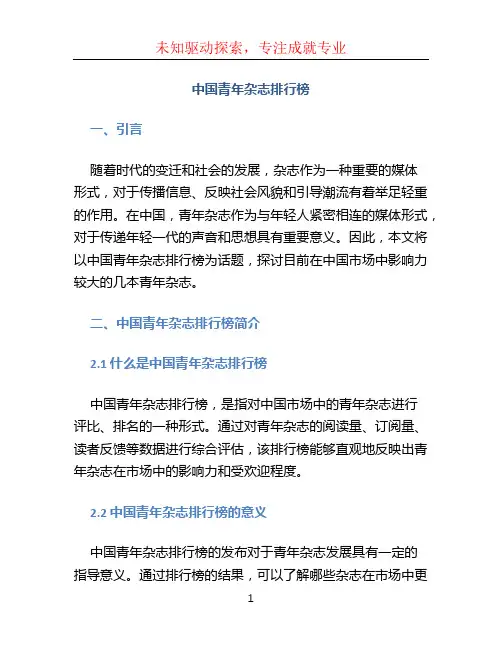 中国青年杂志排行榜