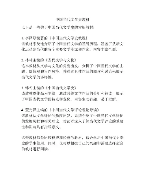 中国当代文学史教材