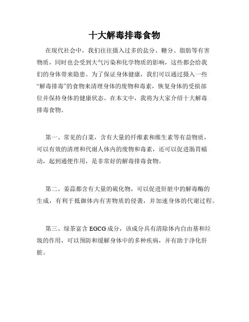 十大解毒排毒食物