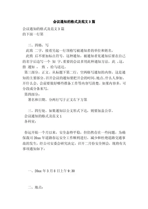 会议通知的格式及范文3篇