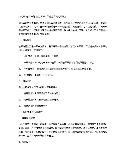 幼儿园“击鼓传花”游戏教案：如何提高幼儿观察力？