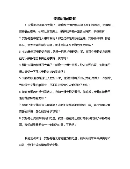 安静组词造句