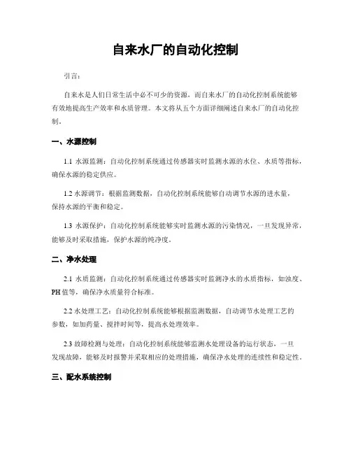 自来水厂的自动化控制