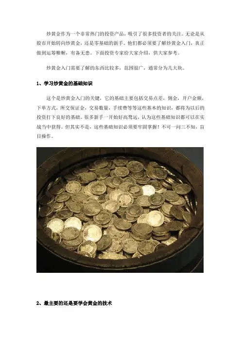 掌握这三点,炒黄金入门so easy