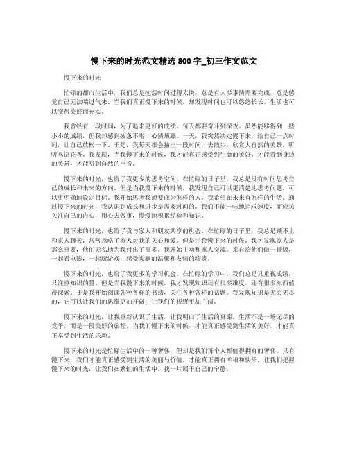 慢下来的时光范文精选800字_初三作文范文