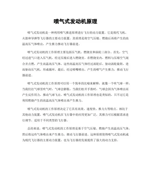 喷气式发动机原理