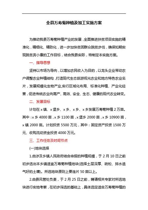 全县万寿菊种植及加工实施方案
