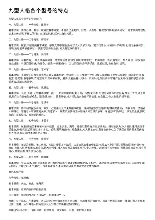 九型人格各个型号的特点