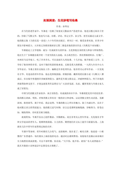 2020二年级语文下册课文413画杨桃生花妙笔写沧桑拓展阅读新人教版