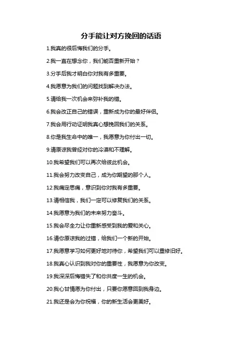 分手能让对方挽回的话语