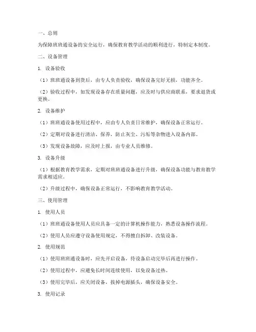 班班通设备安全制度