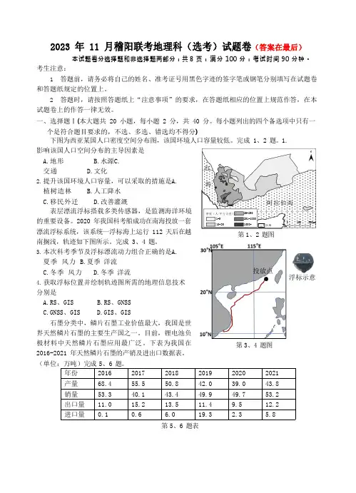 浙江省2023-2024学年高三上学期11月联考试题 地理含解析
