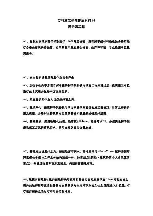 万科施工标准作法系列模板
