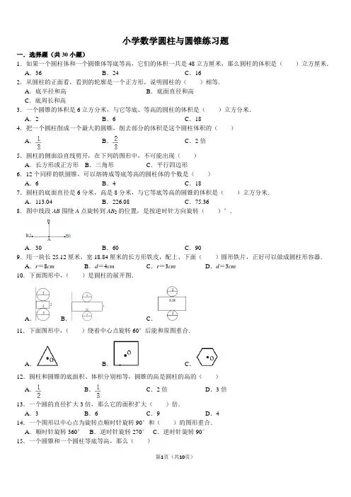 北师大小学数学六年级下册圆柱与圆锥典型难题练习题带答案