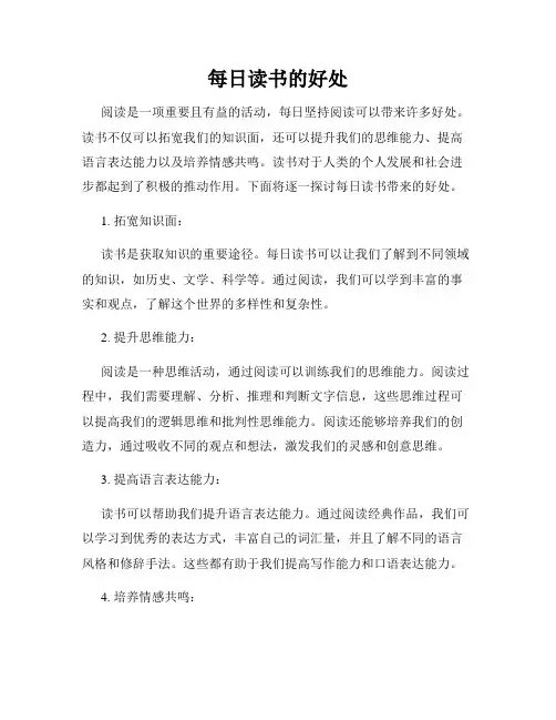 每日读书的好处