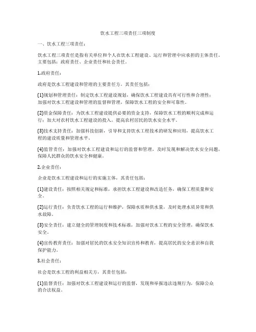 饮水工程三项责任三项制度