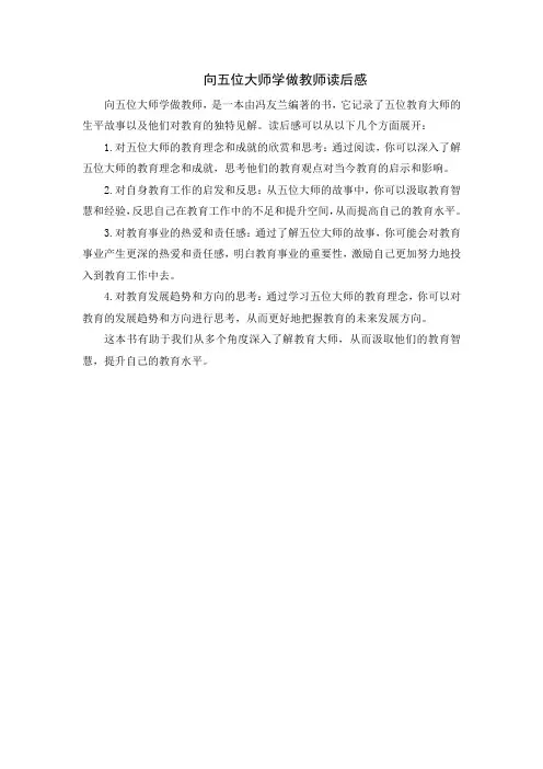 向五位大师学做教师读后感