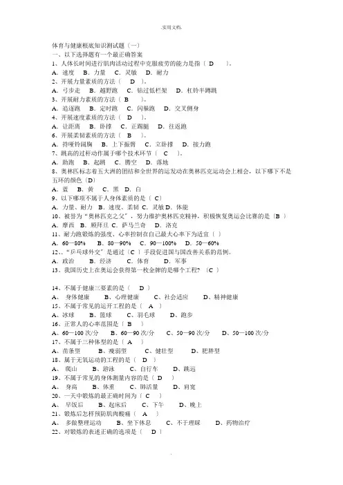 体育与健康基础知识测试题答案