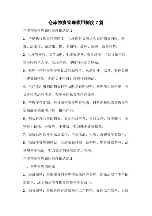 仓库物资管理领用制度