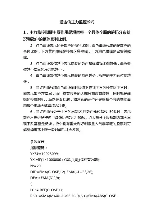 通达信主力监控公式