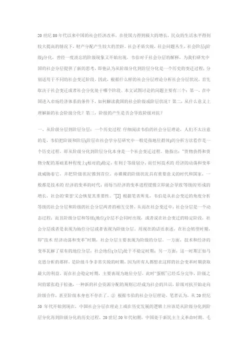 中国社会研究论文