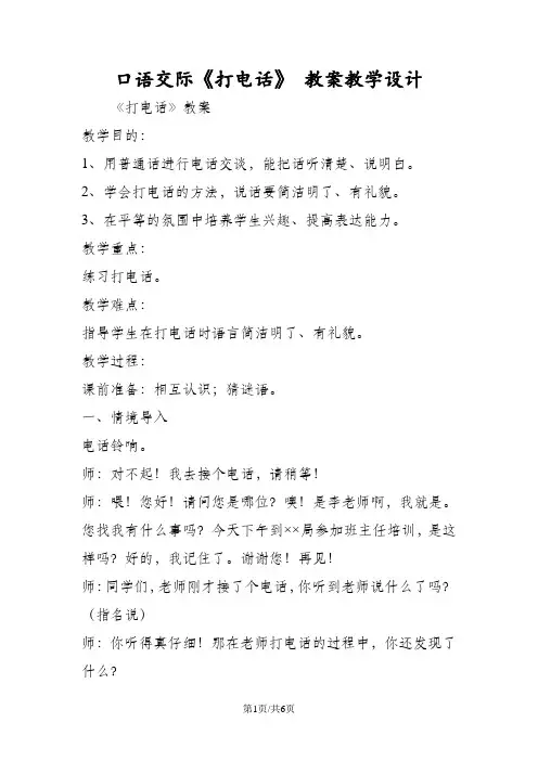 口语交际《打电话》 教案教学设计