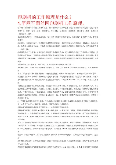 印刷机的工作原理是什么