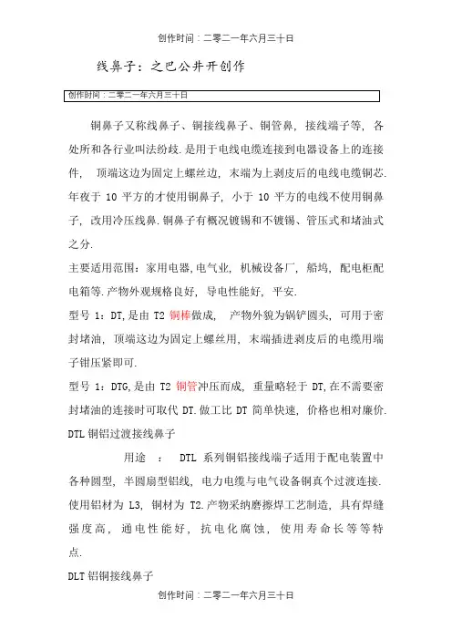 铜线鼻子规格及铜鼻子型号-铜线跟铜鼻子对照表