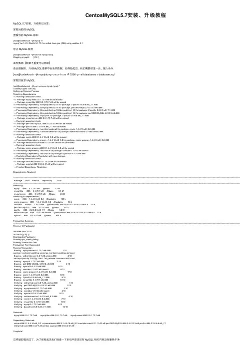 CentosMySQL5.7安装、升级教程