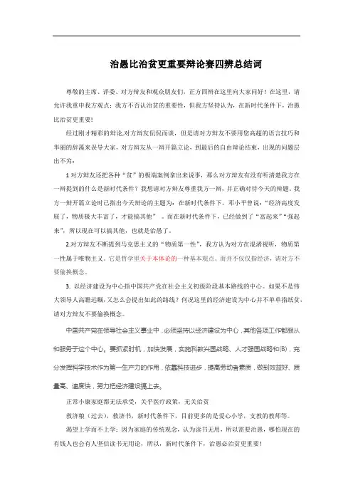 治愚比治贫更重要四辨总结词