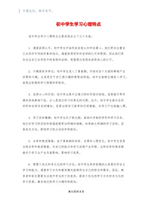 初中学生学习心理特点1200字