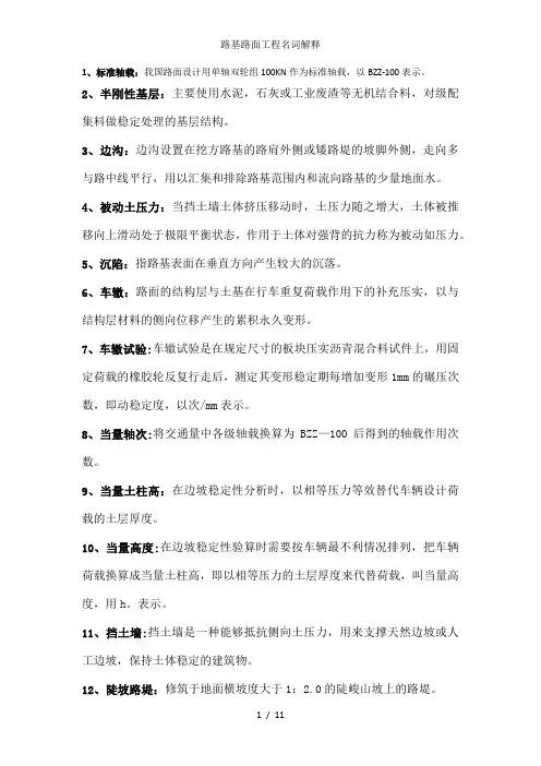 路基路面工程名词解释