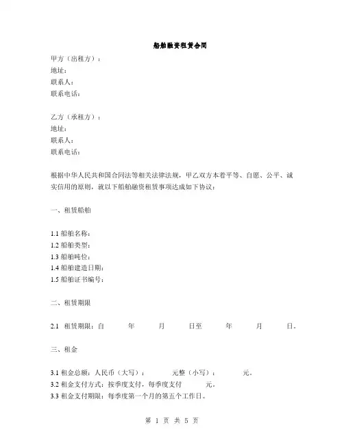 船舶融资租赁合同(2篇)